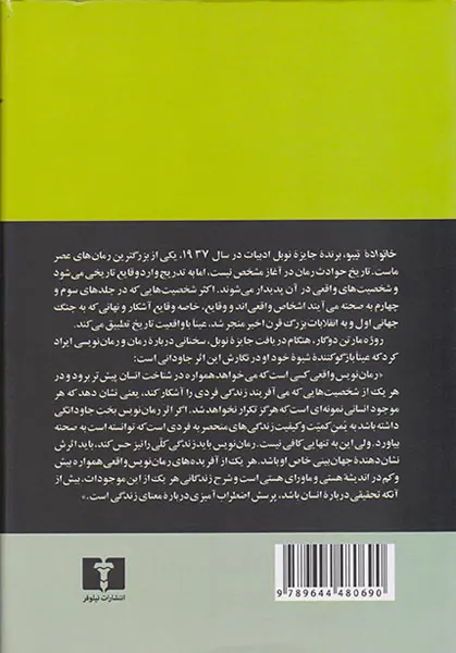 خانواده تیبو 4جلدی